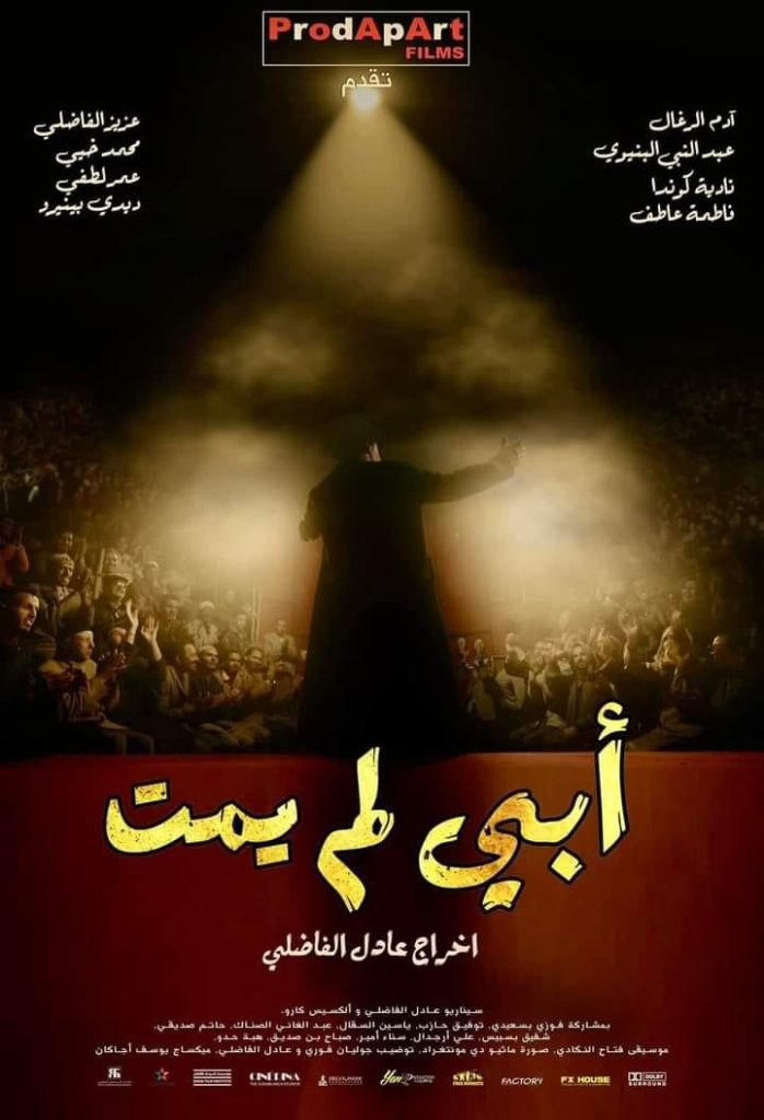 أبي لم يمت